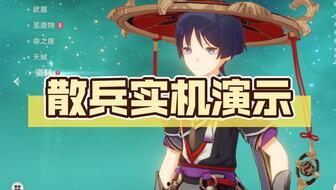 原神小散兵最新爆料视频,神秘角色揭秘，技能与背景故事大揭秘！